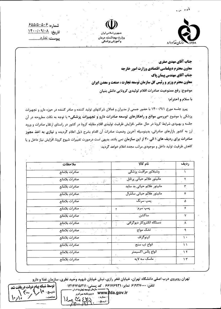 صادرات تجهیزات پزشکی