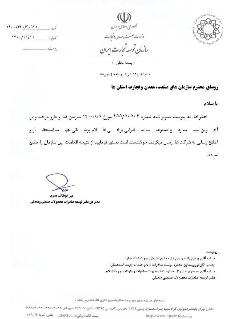صادرات تجهیزات پزشکی