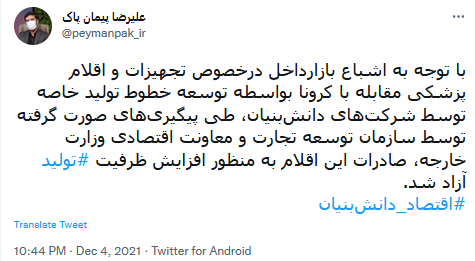 پیمان پاک