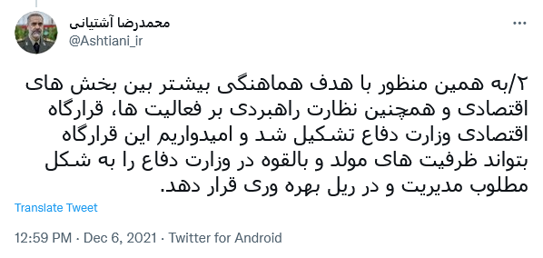 توئیت آشتیانی