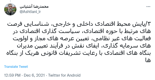 توئیت آشتیانی