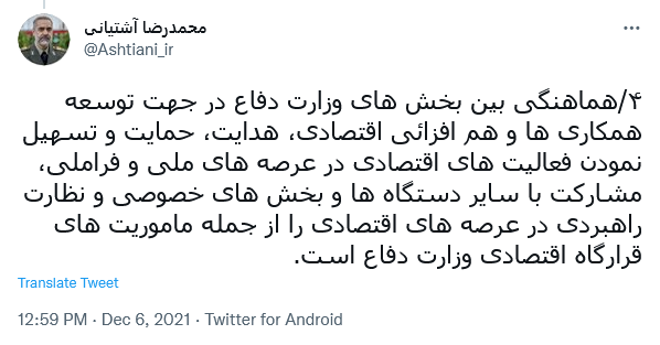 توئیت آشتیانی