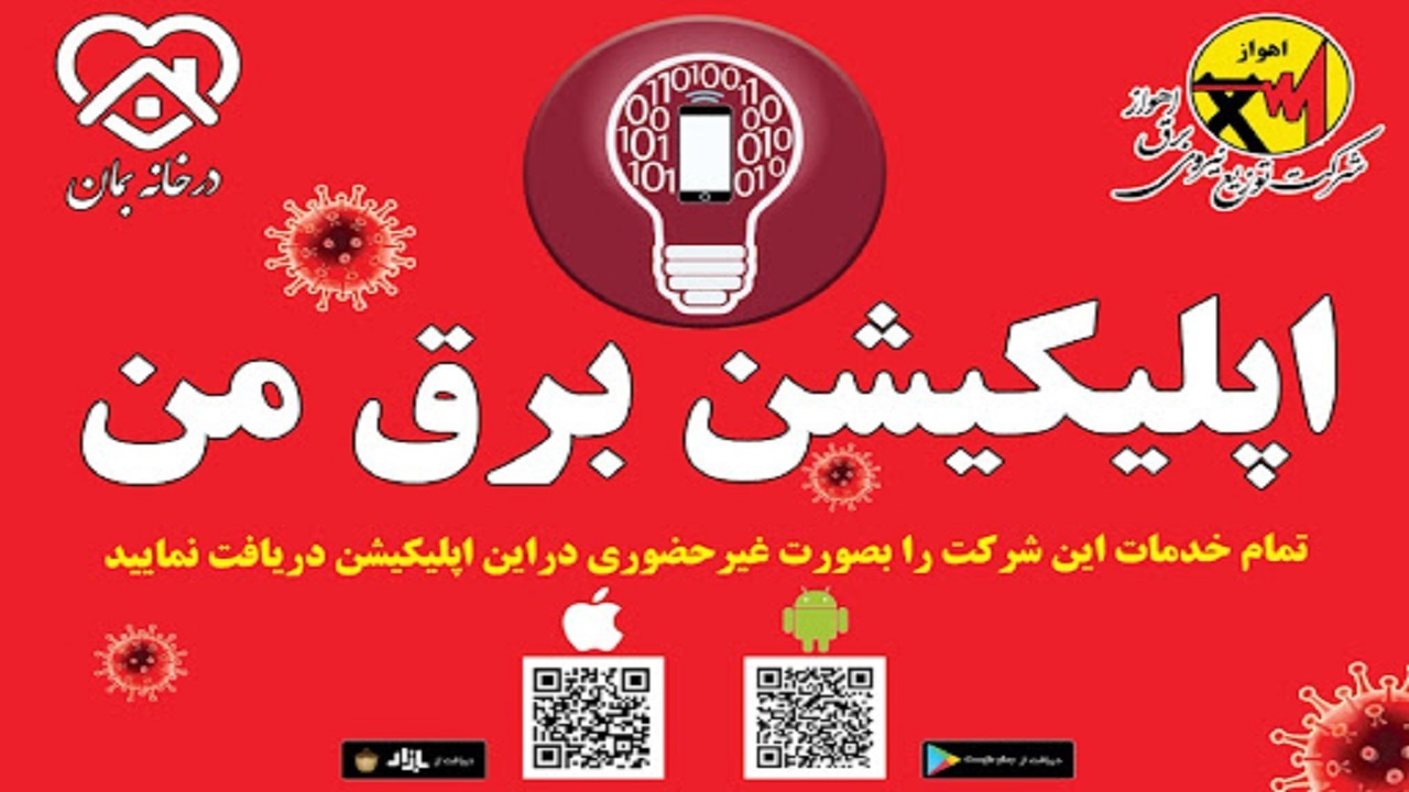 راه‌اندازی نمایشگر خودرو اتفاقات بر روی اپلیکیشن برق من