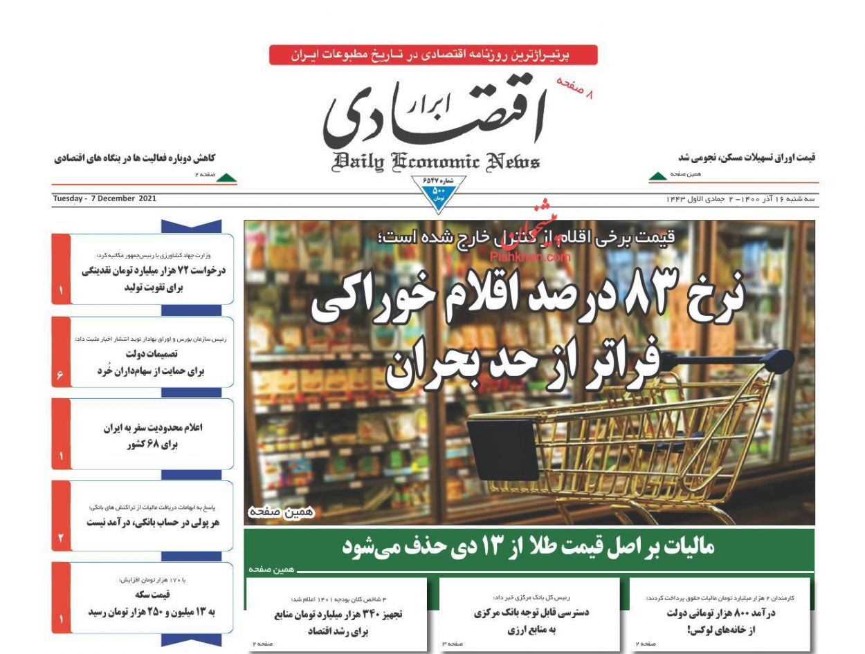 فرار از بورس به مسکن/ طرح واردات خودرو در مسیر رفت و برگشت به مجلس/ سوداگران ارزی در کمین سرمایه&zwnj;های مردم