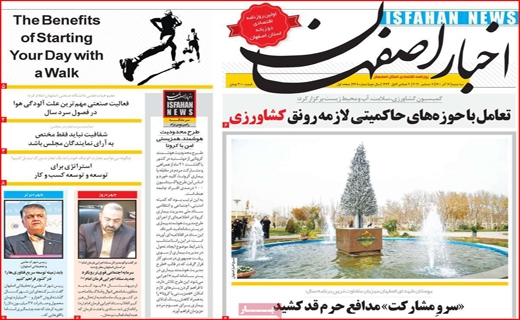 اخبار اصفهان