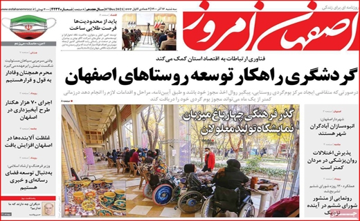 اصفهان امروز