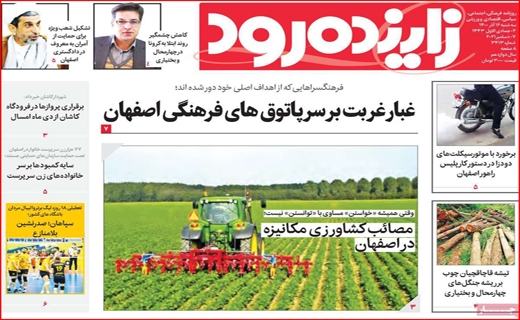 زاینده رود