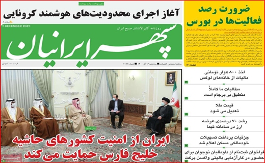 سپهر ایرانیان