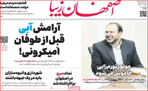 اصفهان زیبا