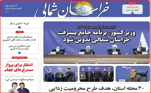 خراسان شمالی