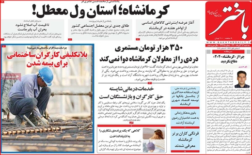 باختر