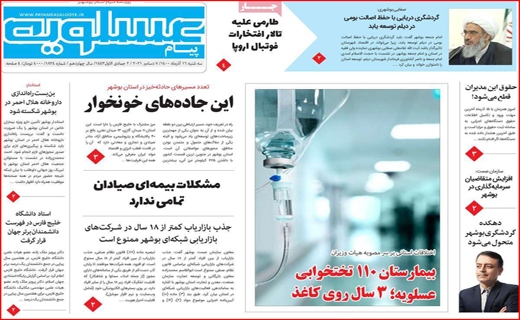 پیام عسلویه