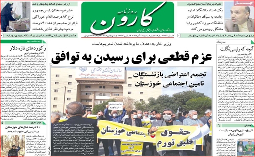 کارون