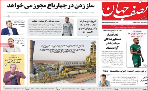 نصف جهان
