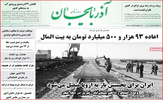 اذربایجان