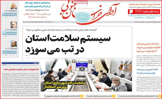 اوای خراسان جنوبی