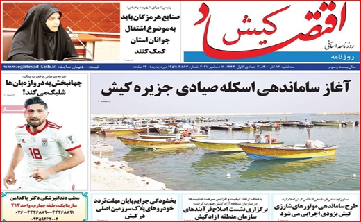اقتصاد کیش