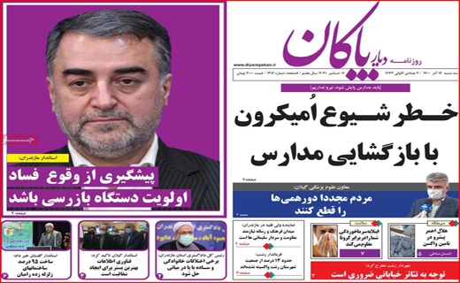 دیار بایگان