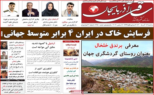 ساقی آذربایجان