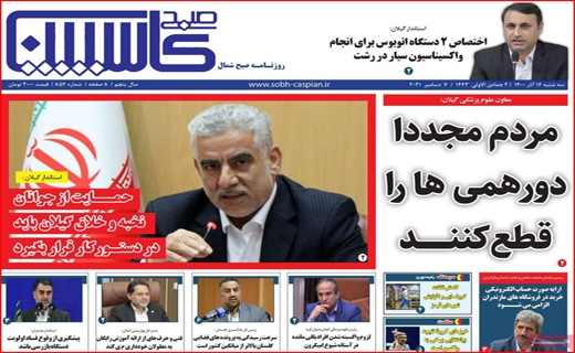 صبح کاسپین