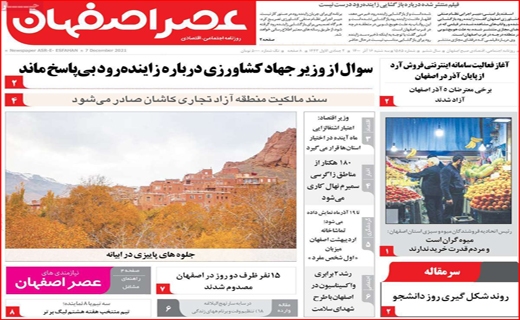 عصر اصفهان