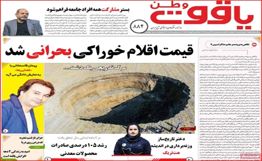 یاقوت وطن