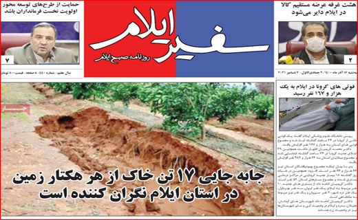 سفیر ایلام