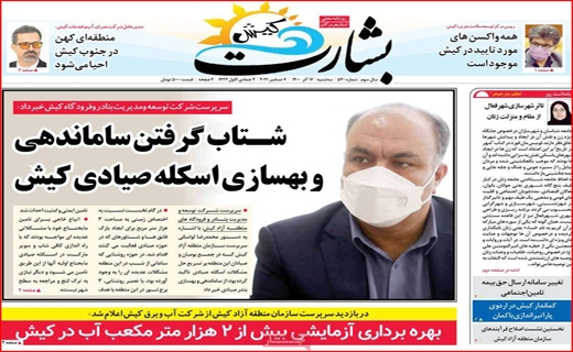بشارت کیش