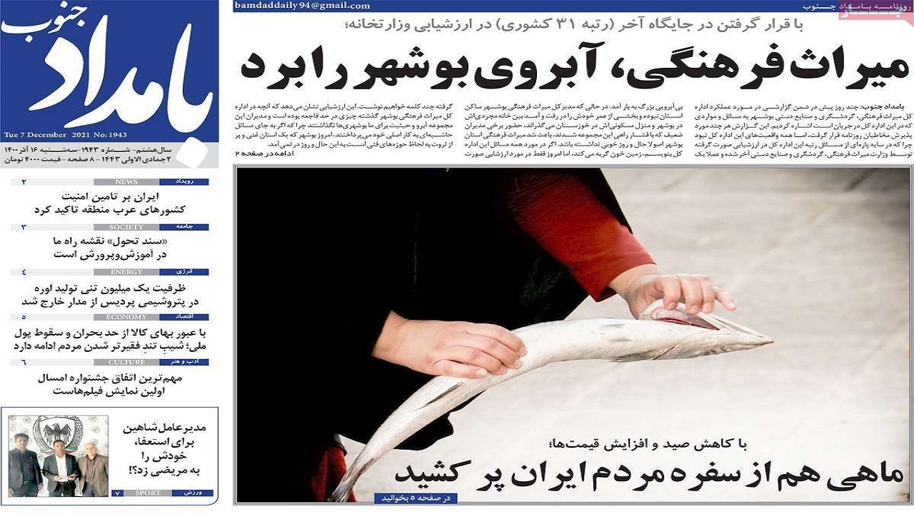 صفحه نخست روزنامه&zwnj;های بوشهر - ۱۶ آذر
