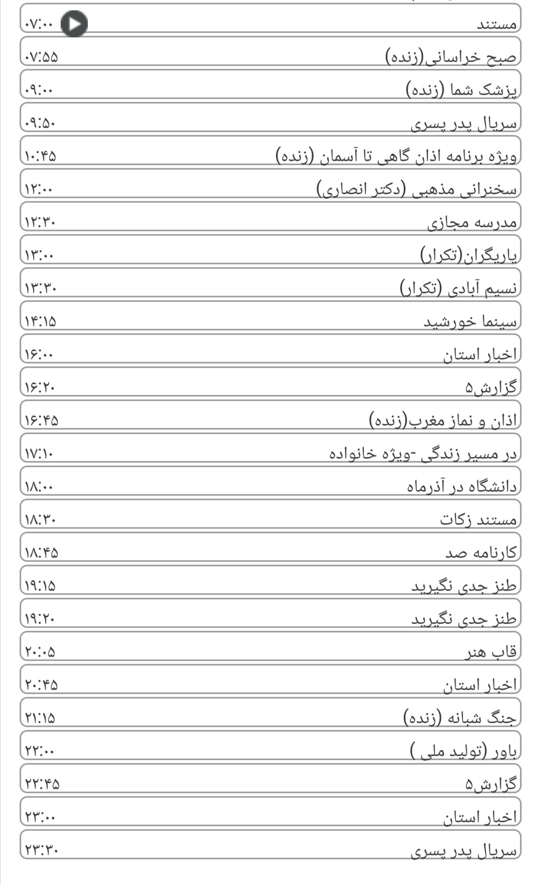 لیست پخش برنامه های سیمای خراسان رضوی