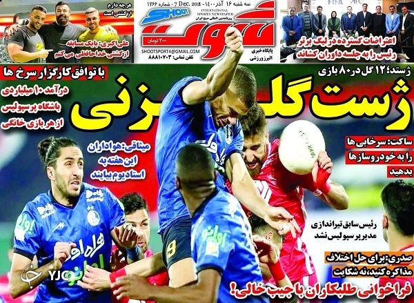 صفحه نخست روزنامه&zwnj;ها - سه&zwnj;شنبه ۱۶ آذر