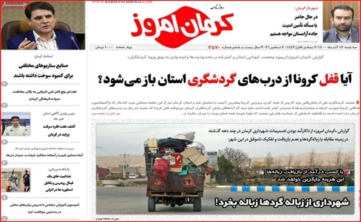 روزنامه کرمان امروز