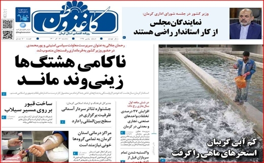 روزنامه کاغذ وطن