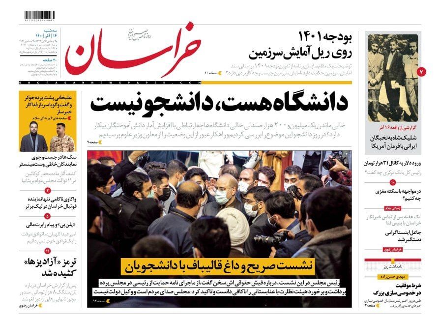صفحه نخست روزنامه&zwnj;های خراسان رضوی - سه شنبه ١۶ آذر
