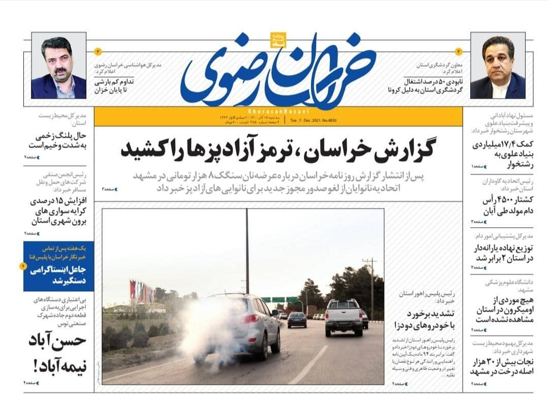 صفحه نخست روزنامه&zwnj;های خراسان رضوی - سه شنبه ١۶ آذر