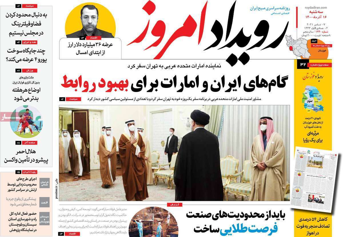 صفحه نخست روزنامه&zwnj;های اصفهان - سه شنبه ۱۶ آذر
