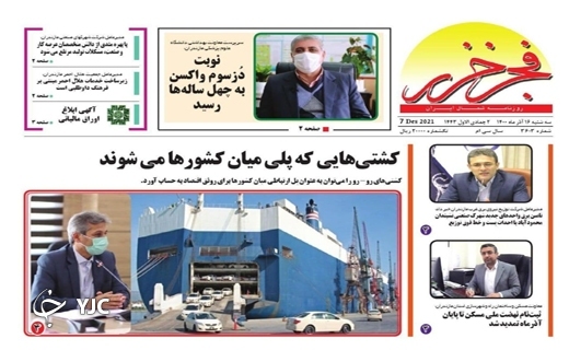 صفحه نخست روزنامه&zwnj;های مازندران &ndash; سه شنبه ۱۶ آذر