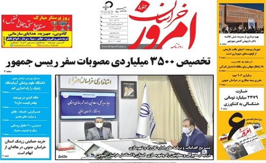 صفحه نخست روزنامه&zwnj;های خراسان جنوبی - سه شنبه ۱۶ آذر