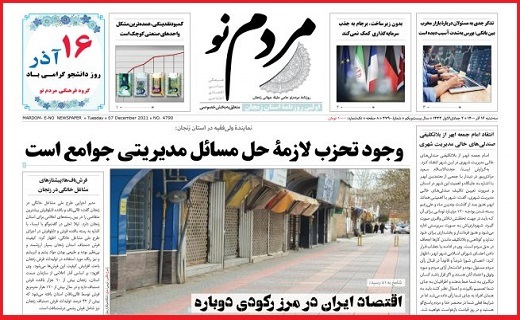 مردم نو