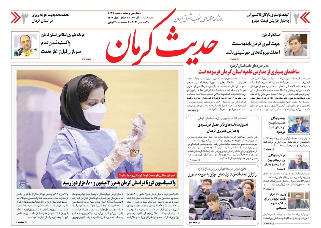 روزنامه حدیث کرمان