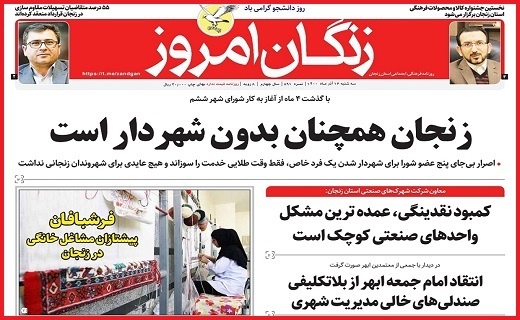 زنگان امروز