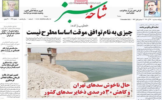 روزنامه شاخه سبز