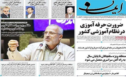 روزنامه ایمان