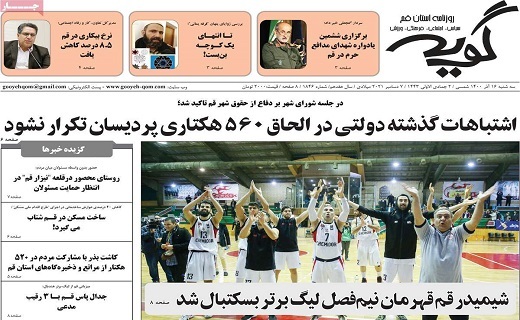 روزنامه گویه