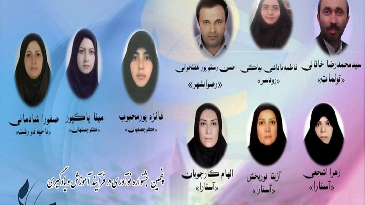 کسب رتبه اول کشوری توسط فرهنگیان استان گیلان