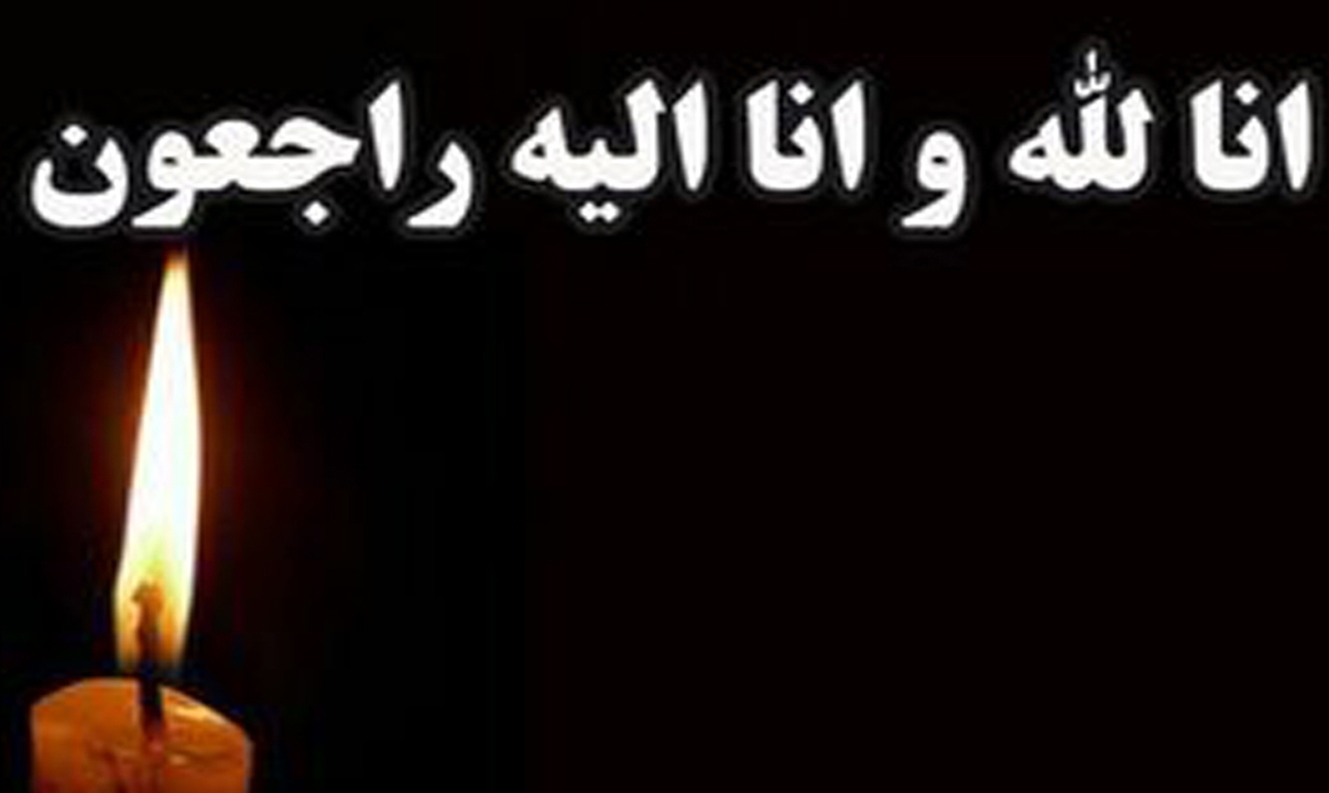 مادر شهید در جهرم آسمانی شد