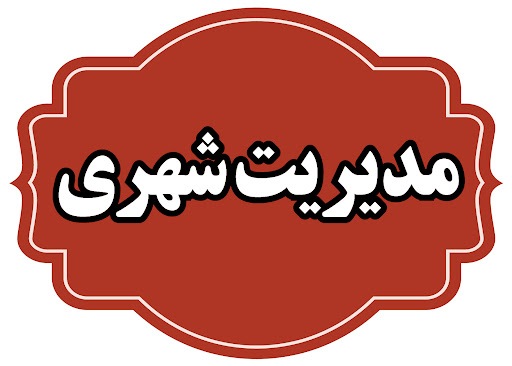 مناسب&zwnj;سازی فضا&zwnj;های شهری برای معلولان در چه وضعیتی قرار دارد؟