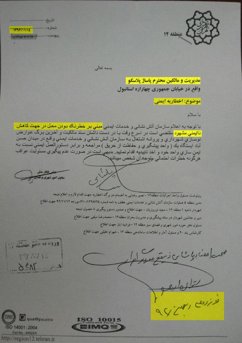 تکرار حادثه پلاسکو پیش روی تهران