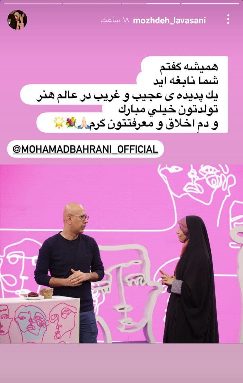 تبریک تولد مژده لواسانی به صداپیشه جنابخان