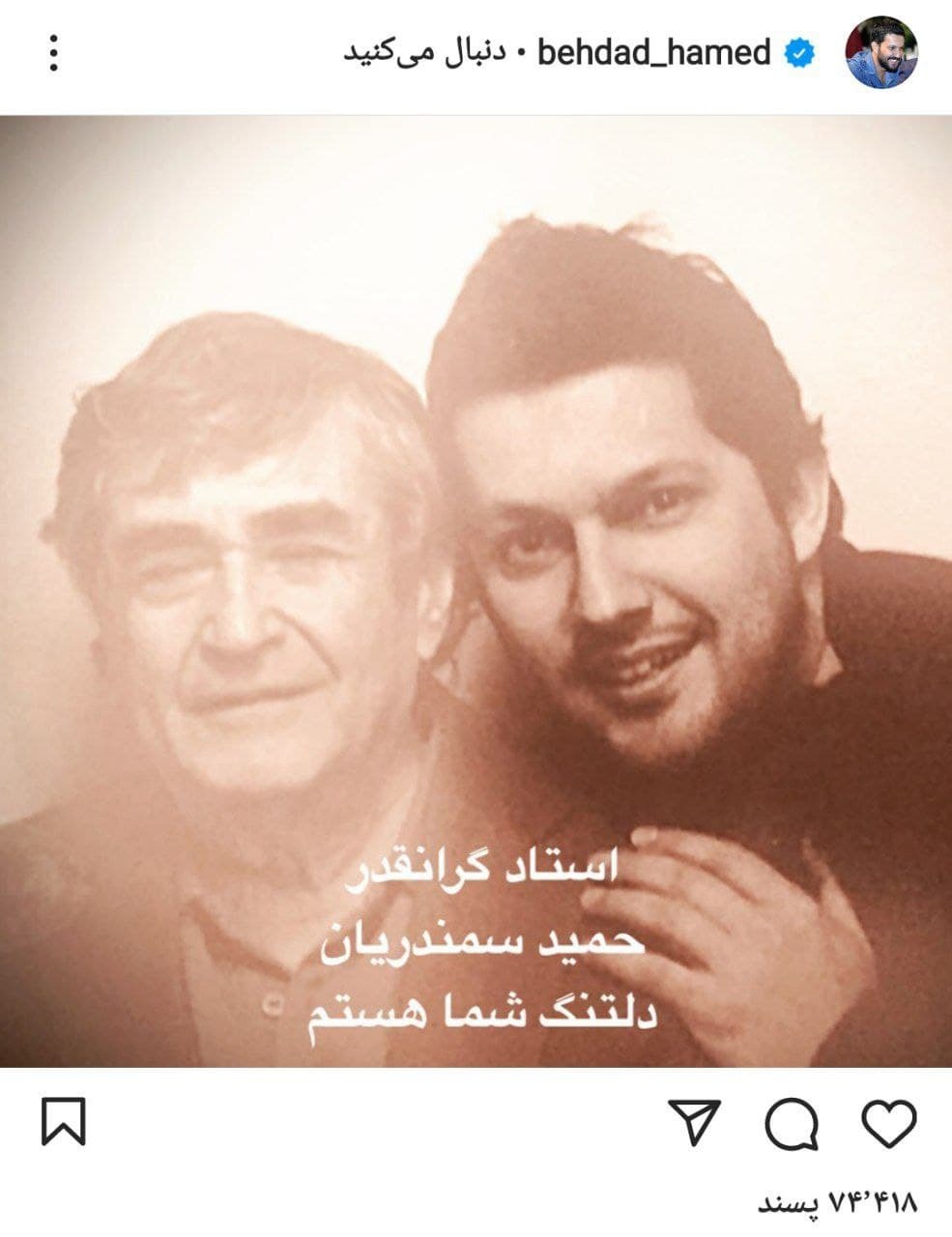 حامد بهداد و حمید سمندریان